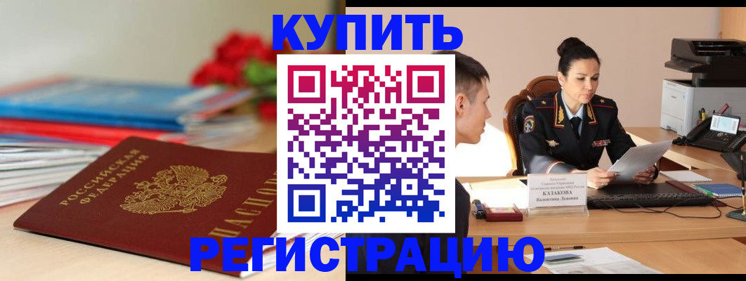 временная регистрация в квартире в Назрани