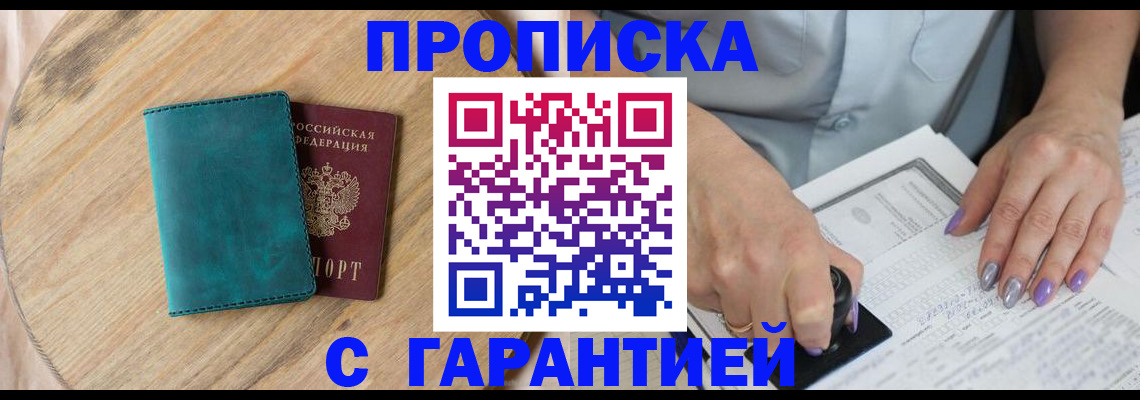 прописка в квартире в Назрани