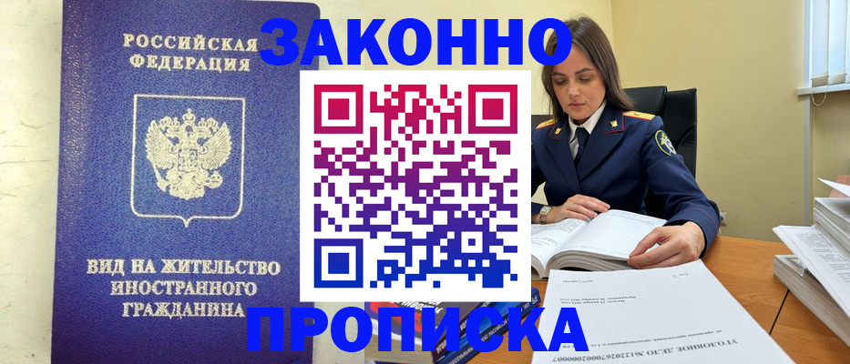 временная регистрация гарантия в Назрани