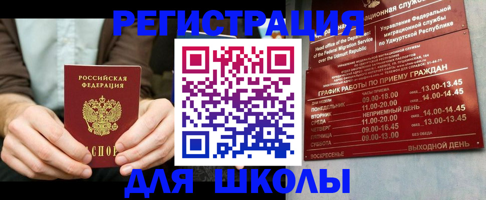 прописка 2025 в Назрани
