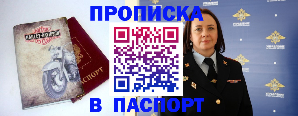 прописка в квартире в Назрани